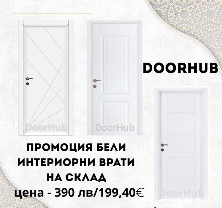 Интериорни врати на склад в София