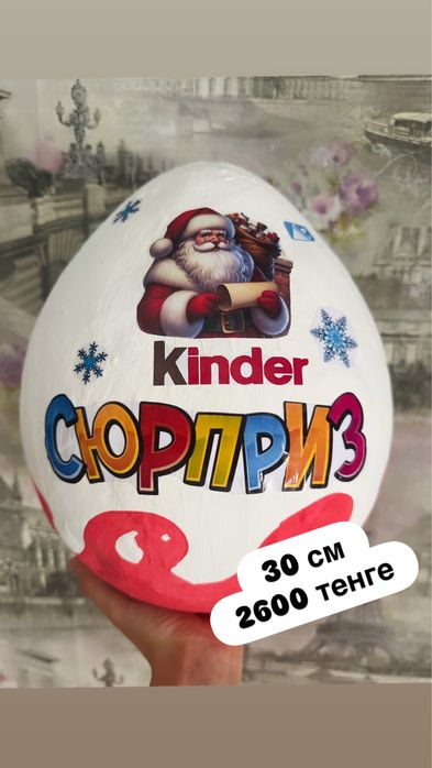 Киндеры ручной работы