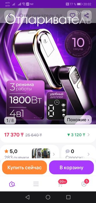 Отпариватель , утюг