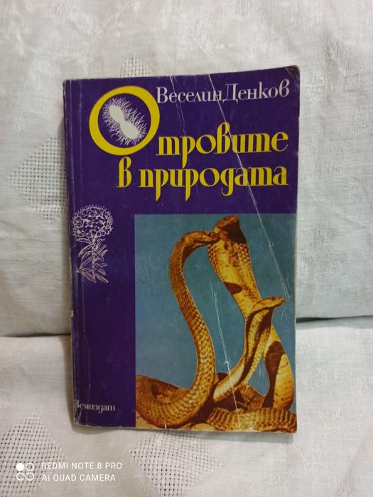 Стари интересни книги
