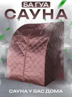 Сауна БАГУА продается