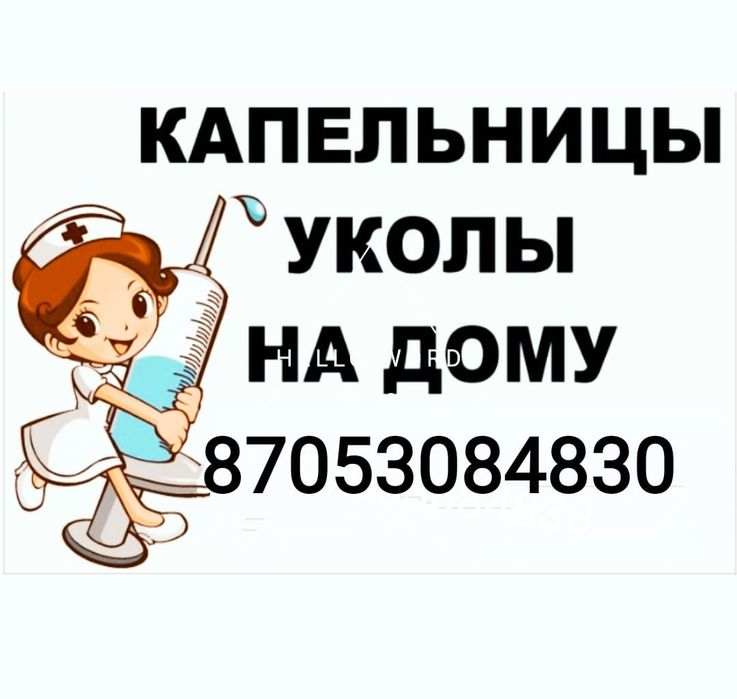 Система уколы медсестра высший категории