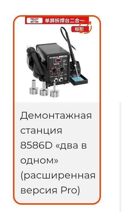 Паяльник станция набор 8586D