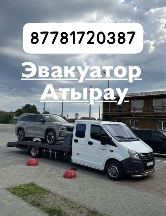 Эвакуатор кругласуточно 24/7