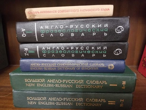 Комплект словарей английского языка