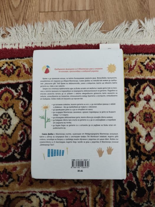 Монтесори за малкото дете