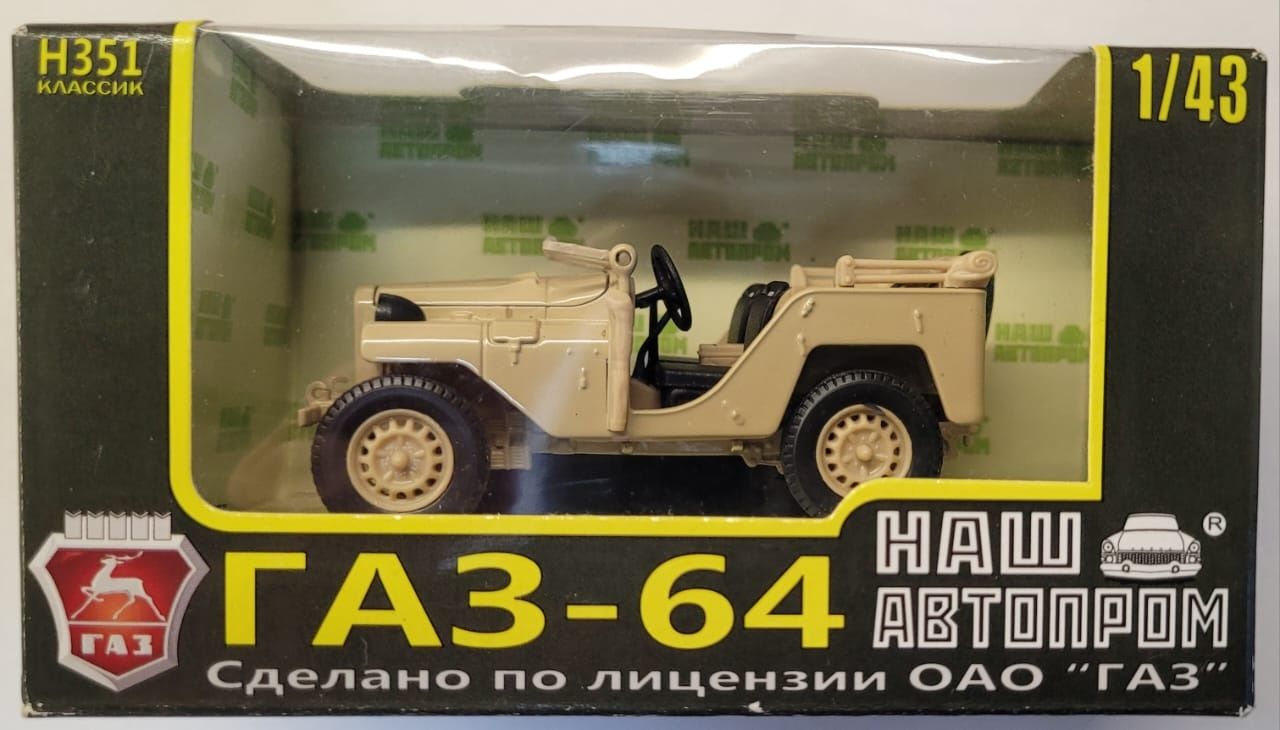 СССР 1.43 ГАЗ 64, Наш автором, Руска Модел, USSR