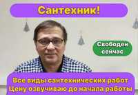 Услуги сантехника прочистка канализации чистка труб в Алматы на дом