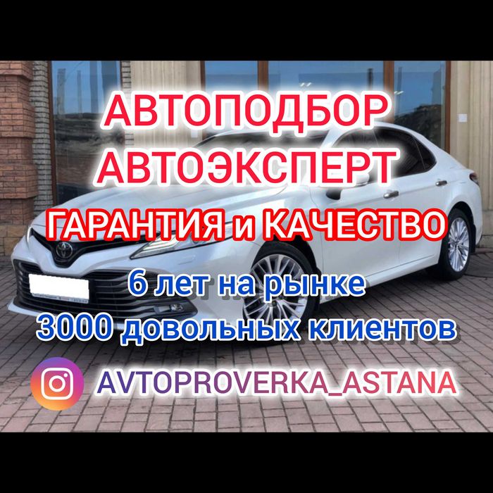 Автопроверка / Автоэксперт№1 / Подбор авто / Проверка авто / Автопобор