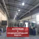 Ventilyatsiyani urnatish Вентиляция и Кондицинирования Воздуха