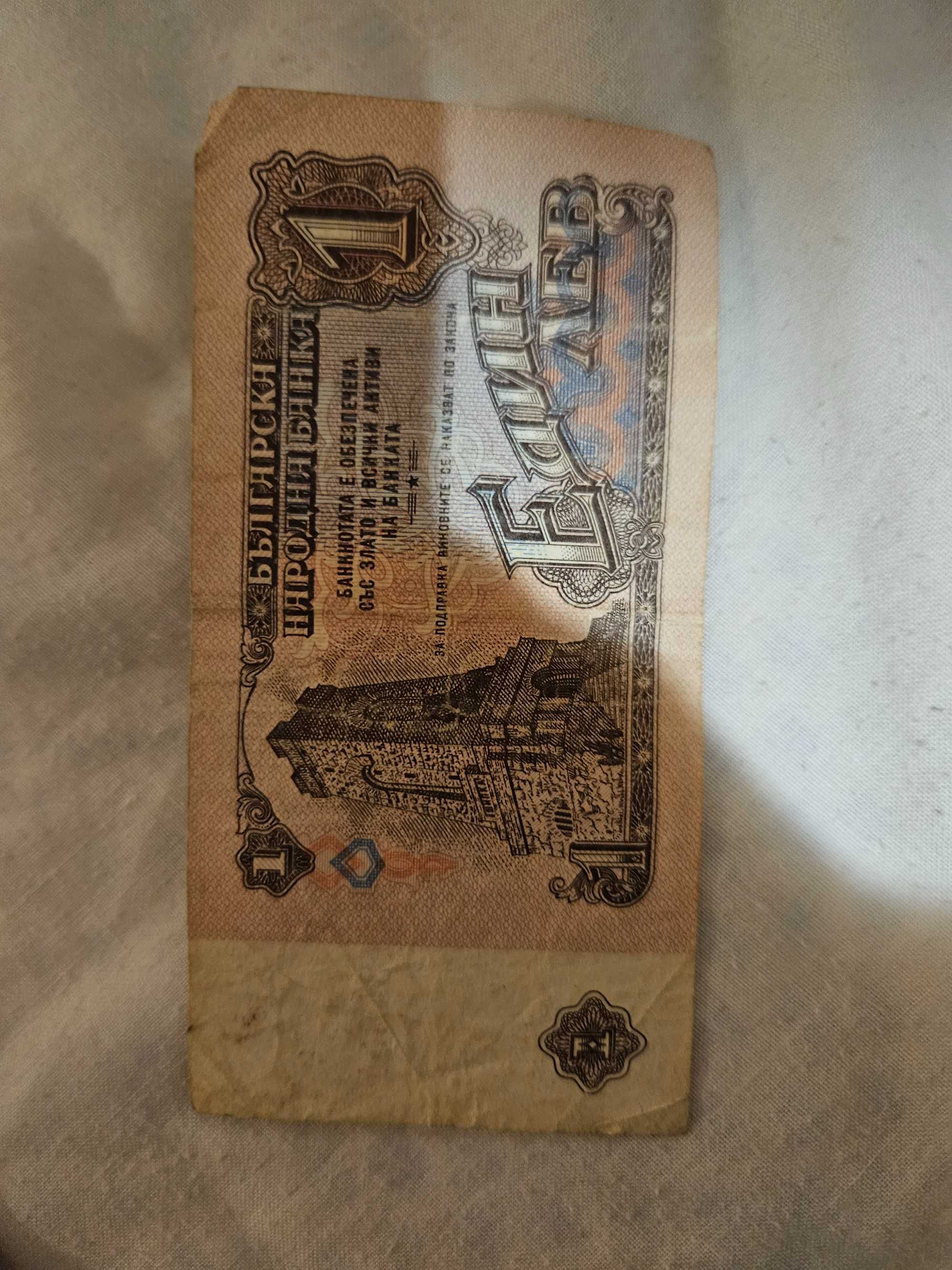 Продавам банкнота 1 лев 1974