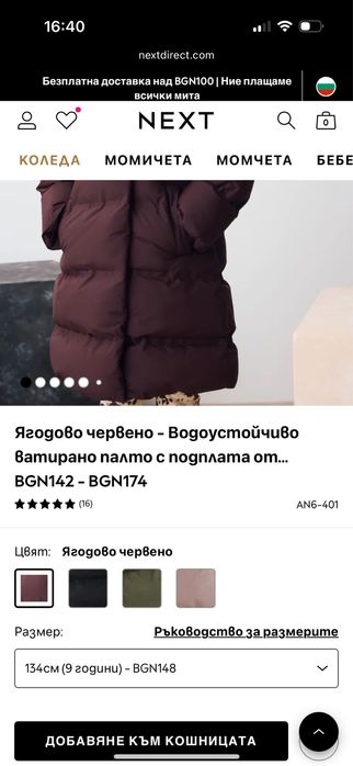 Зимно аке Next за момиче, размер 134 см.