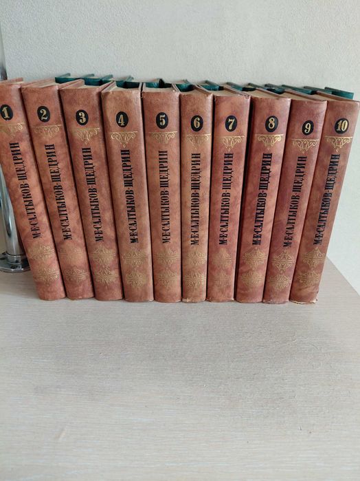 Продам собрание сочинений М.Е.Салтыкова-Щедрина в 10 томах