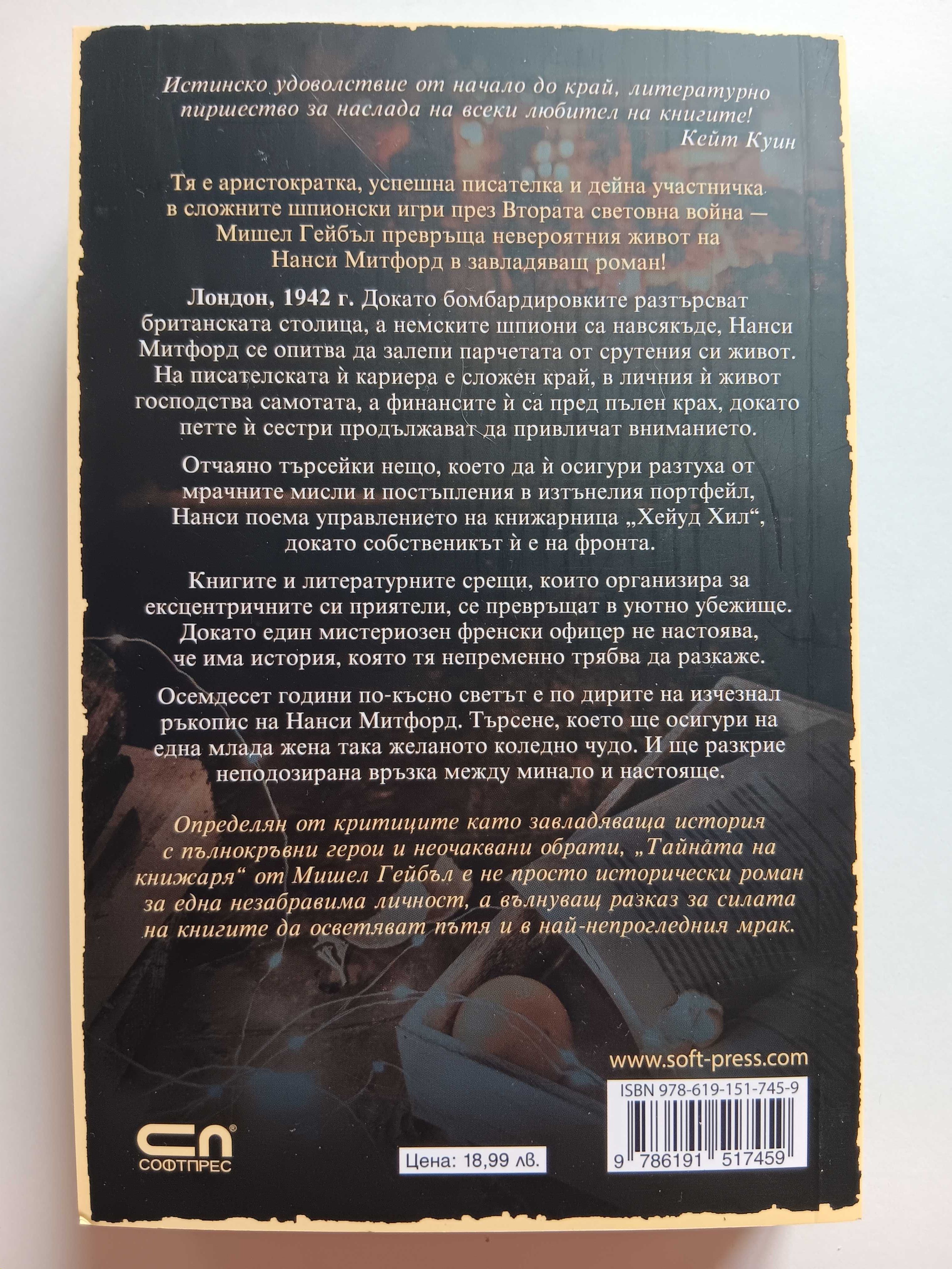 Джожо Мойс, Ридли Пиърсън, Мишел Гейбъл, Мадлен Алгафари