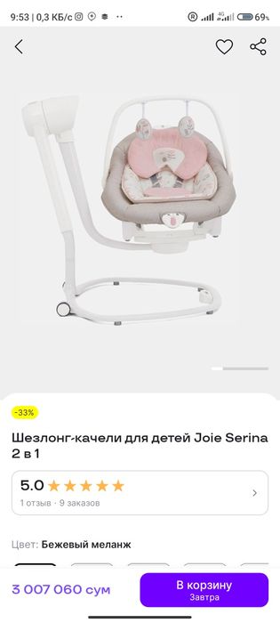 Шезлонг качели для детей JOIE SERINA 2V1