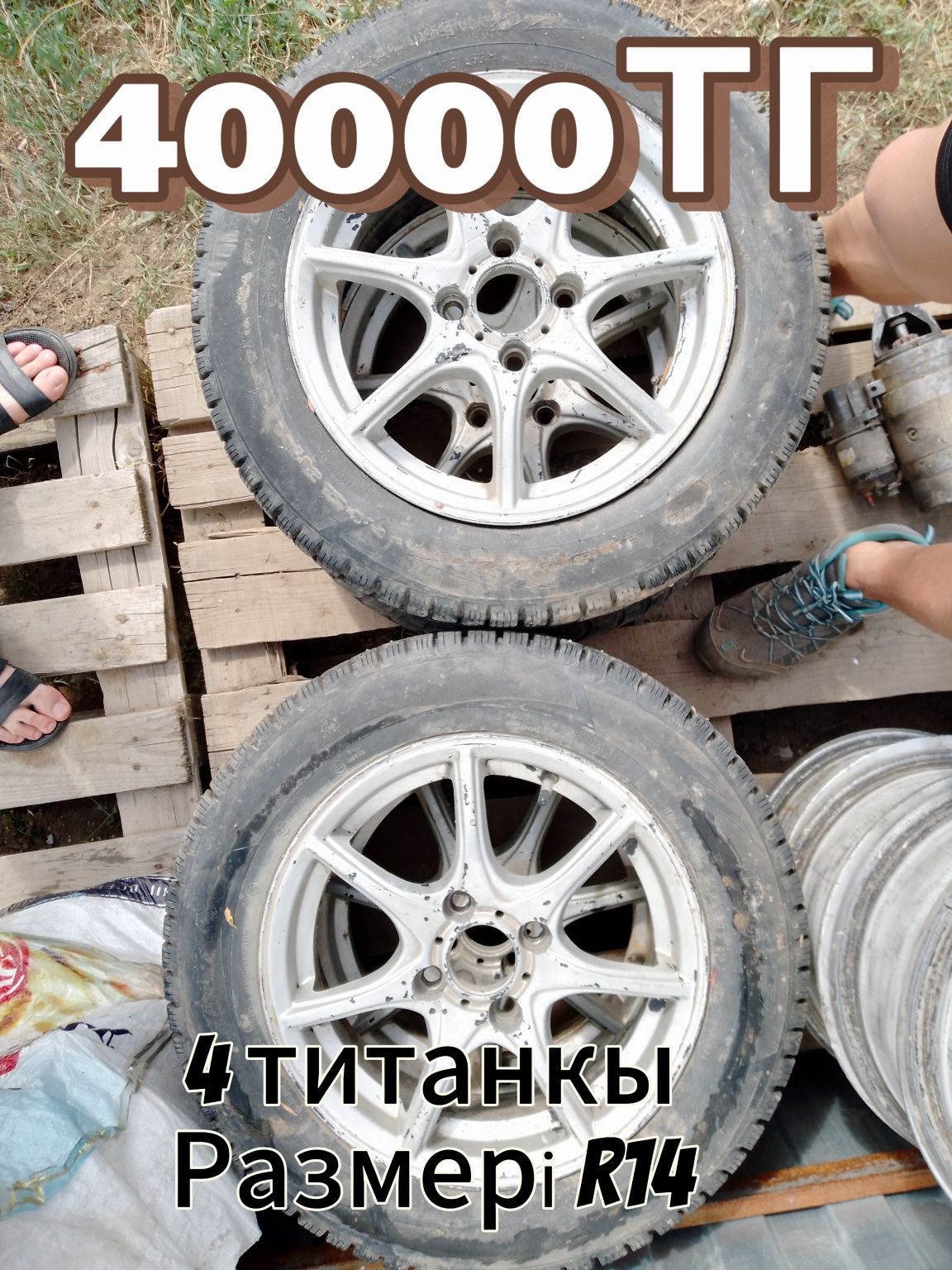 Титанкы сатылады