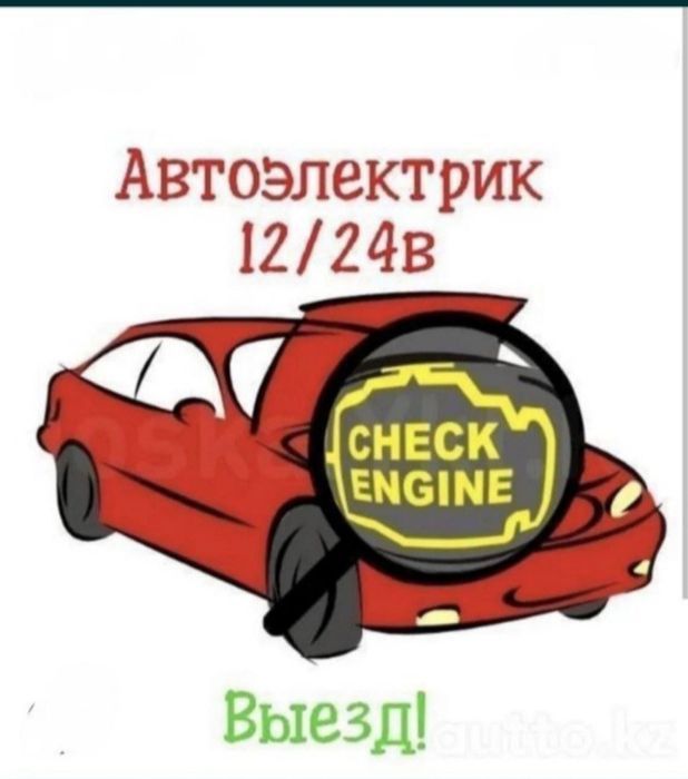 авто еликтрик avto elektrik