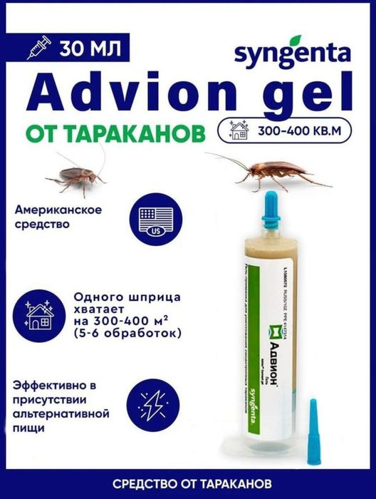 Advion Американский гель от тараканов
