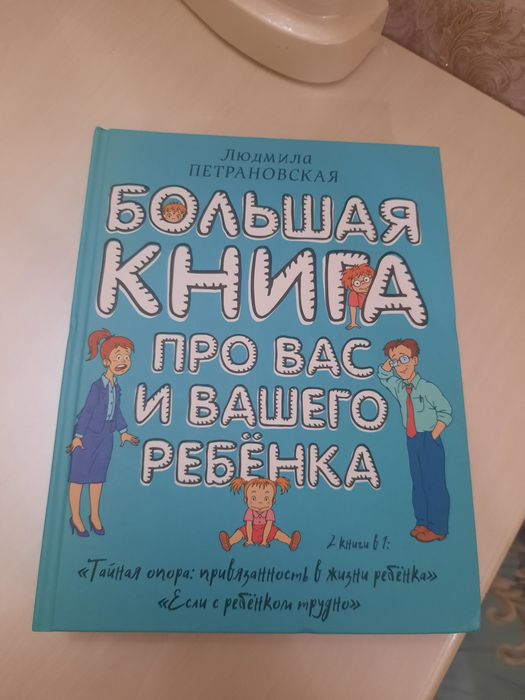 Книга про воспитание