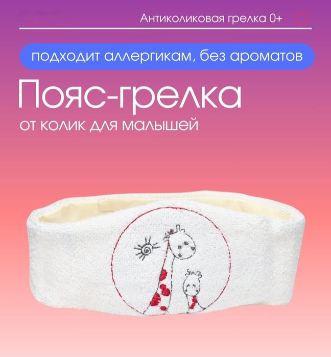 Пояс грелка для новорожденных от коликов Bebecevi Turkey