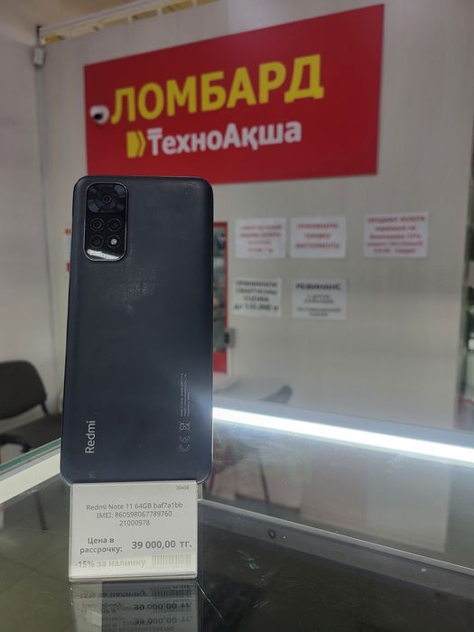Redmi 11 Ломбард ТехноАқша
