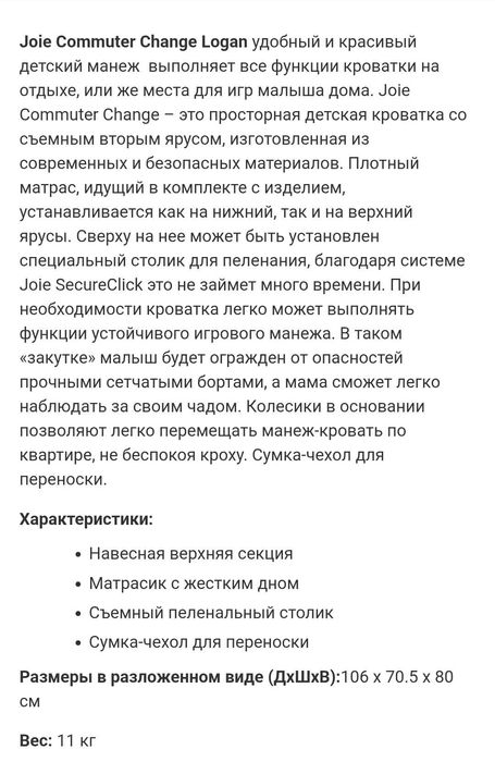 Мобильный манеж Joie Commuter Change