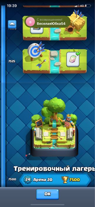 Clash royal 20 арена