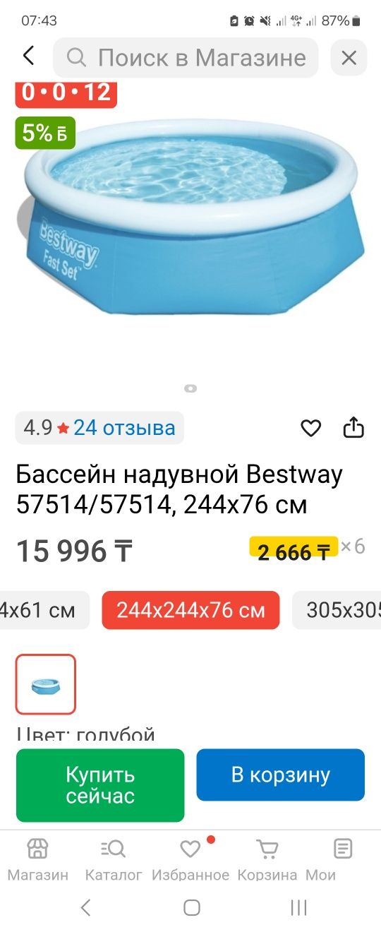 Бассейн,бу,в отличном состоянии