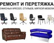 Ofisniy kresel remont ! Ofisniy kreslo remont