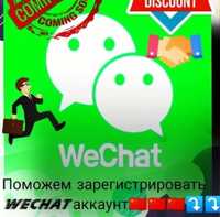 Регистрация WeChat Esender