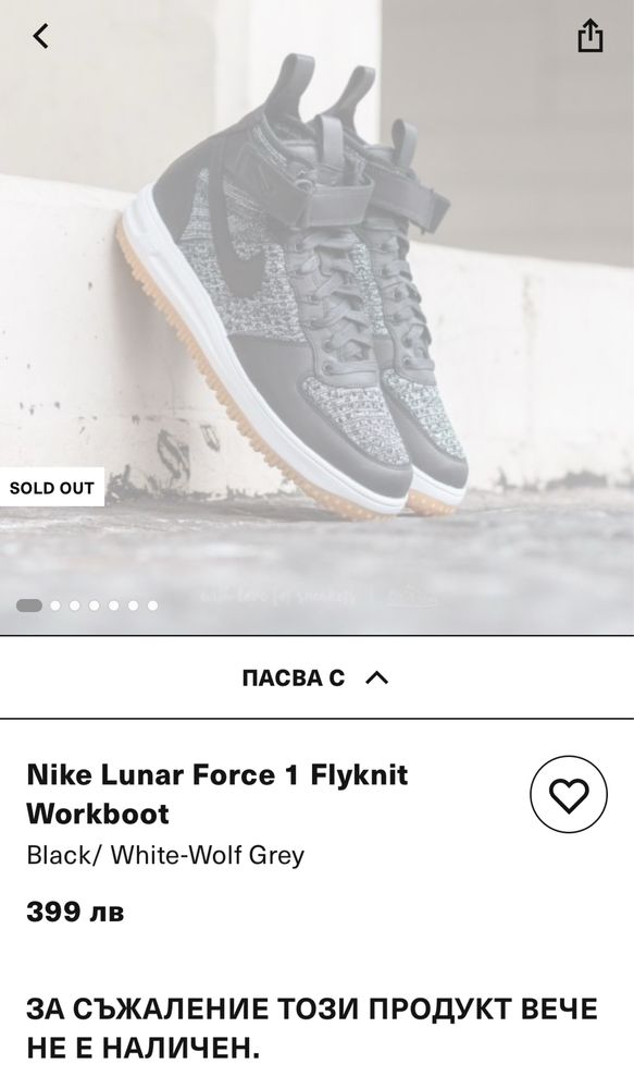 Обувки Nike Lunar Force 1 Flyknit Workboot - 45