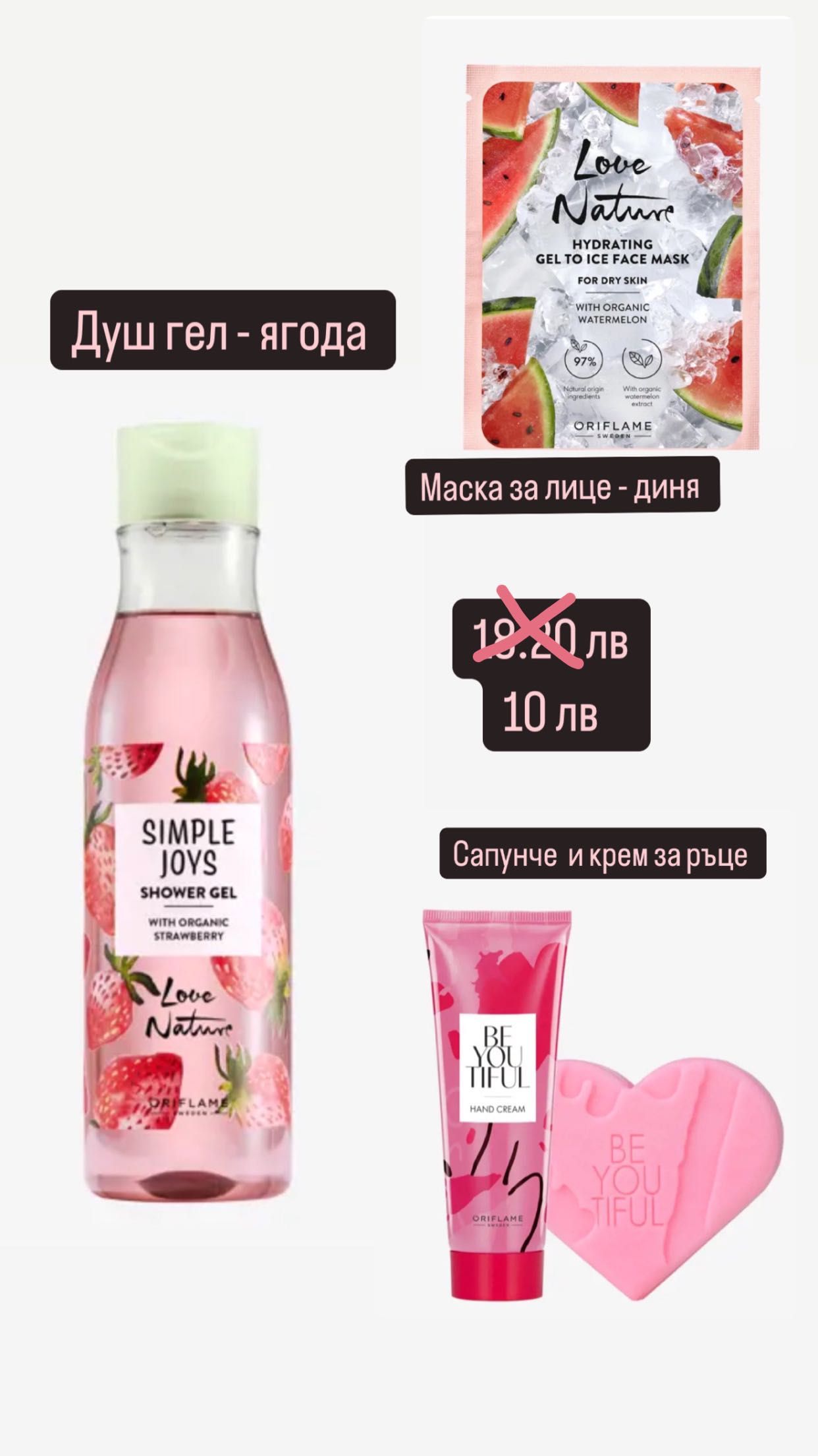 Комплекти орифлейм Промоция !!