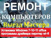 Установка переустановка Windows виндоус, настройка интернета принтера!