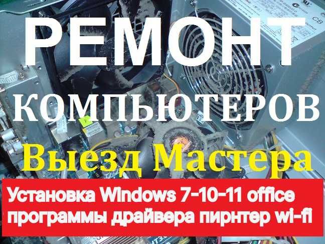 Установка переустановка Windows виндоус, настройка интернета принтера!