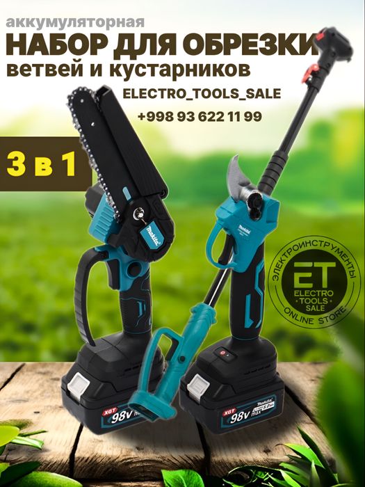 Набор для обрезки высоких и низких ветвей и кустарников, 3 в 1