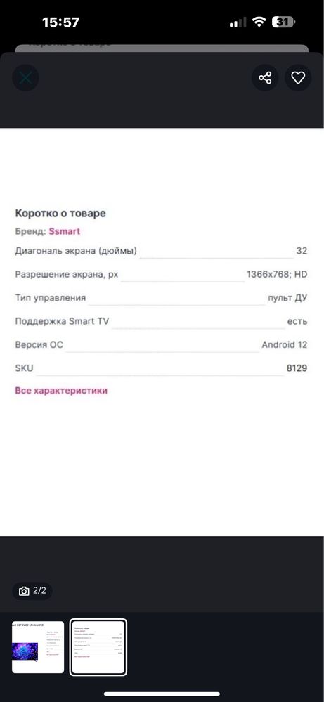 Телевизор ssmart 32