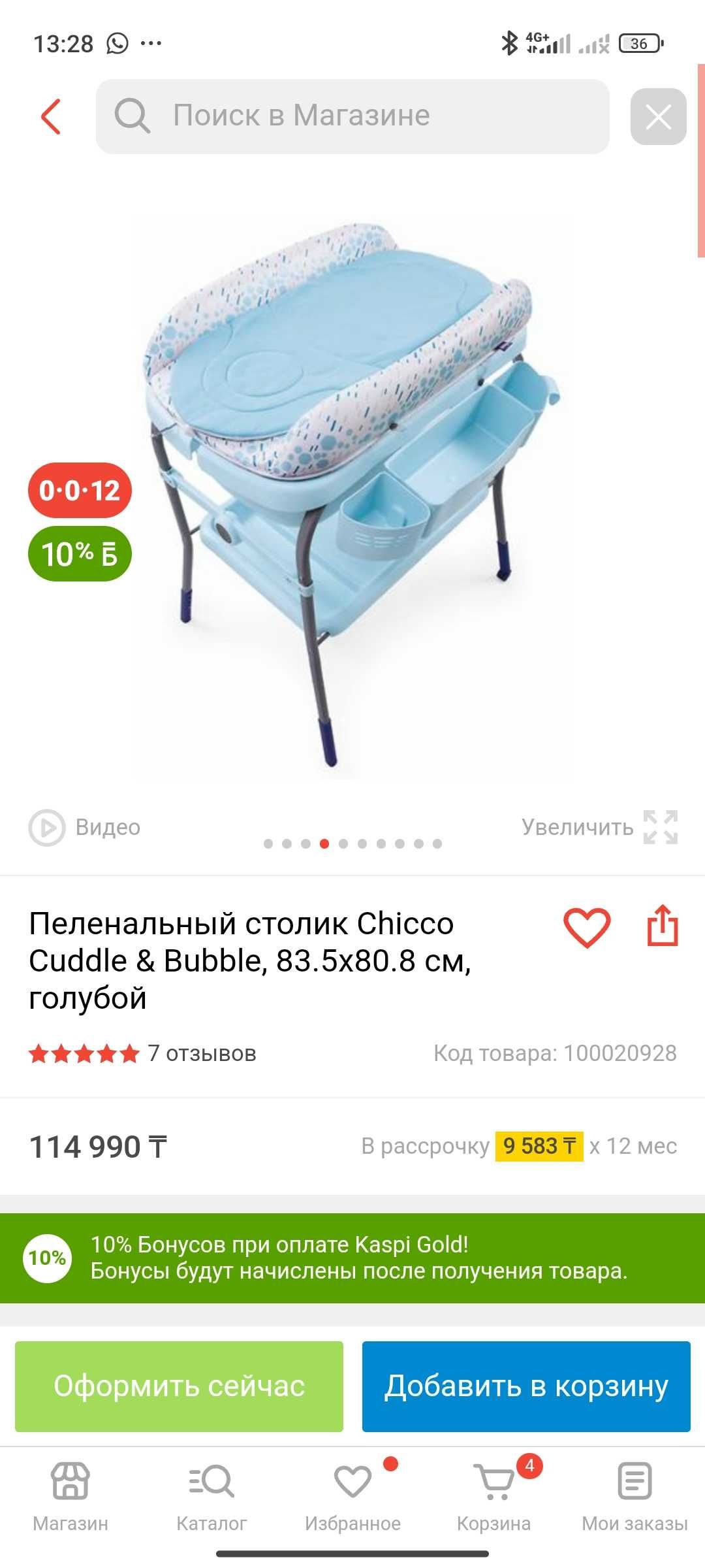 Детский пеленальный столик с ванночкой Chicco CUDDLE&BUBBLE