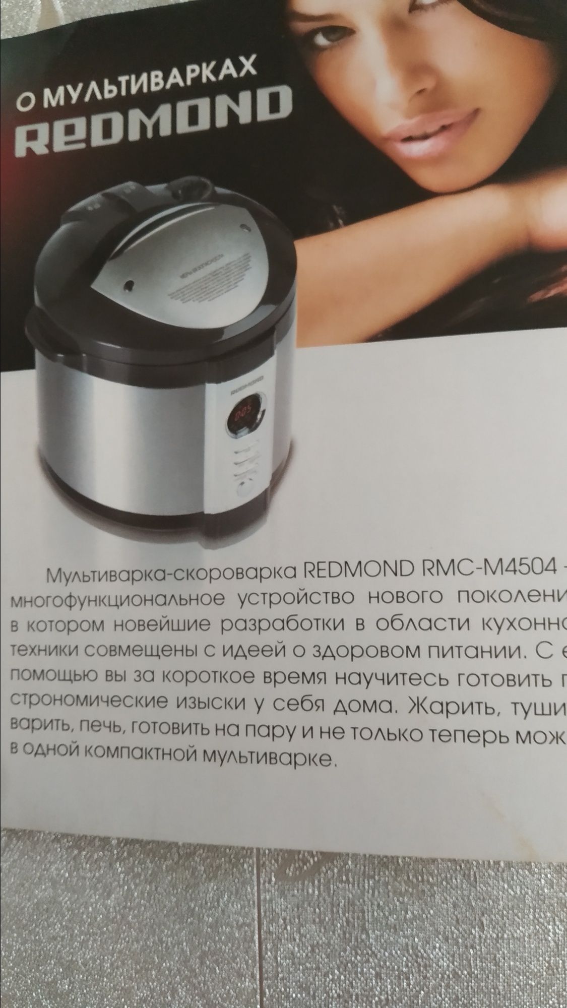 Продам мультиварку- скороварка Redmond RMC-M4504