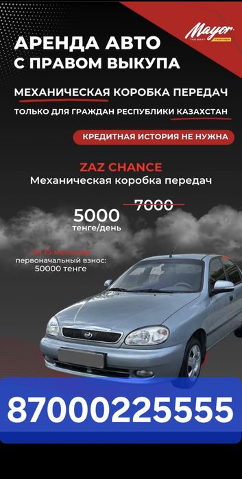 Аренда с Выкупом