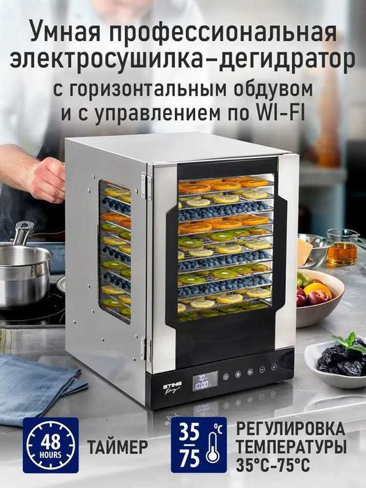 Дегидратор сушилка для овощей электросушилка STINGRAY