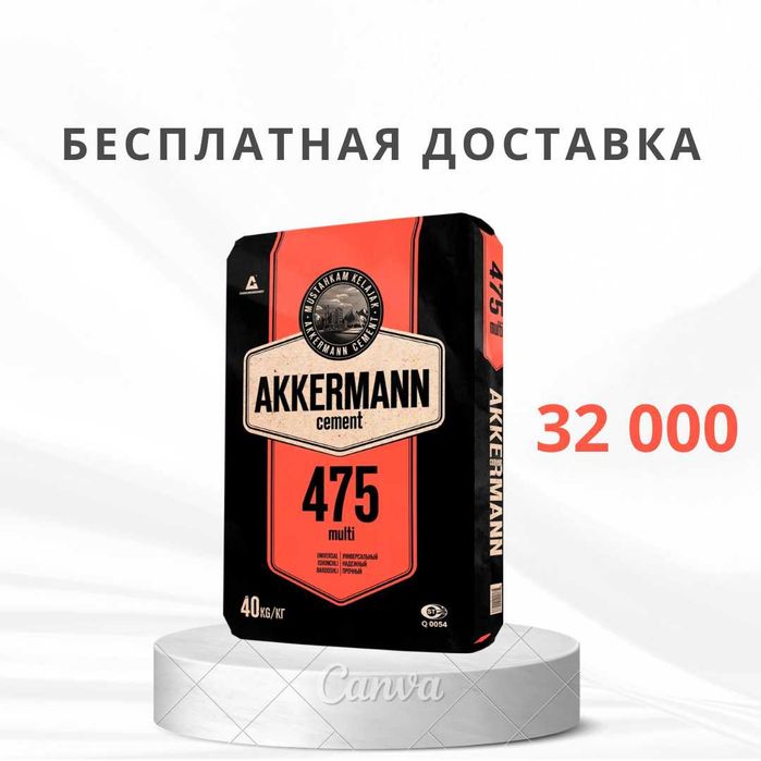 Цемент.Sement.Бесплатная доставка