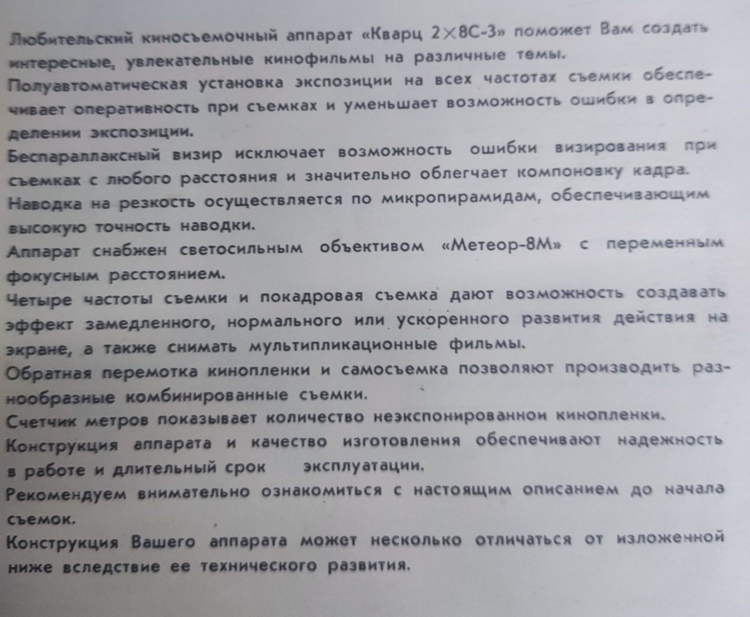 Кино съёмочный аппарат Кварц 2/8с-3