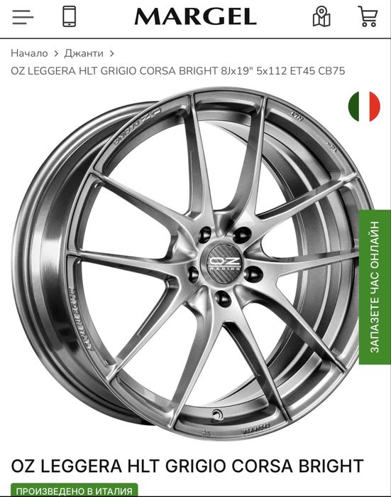Джанти OZ leggera HLT