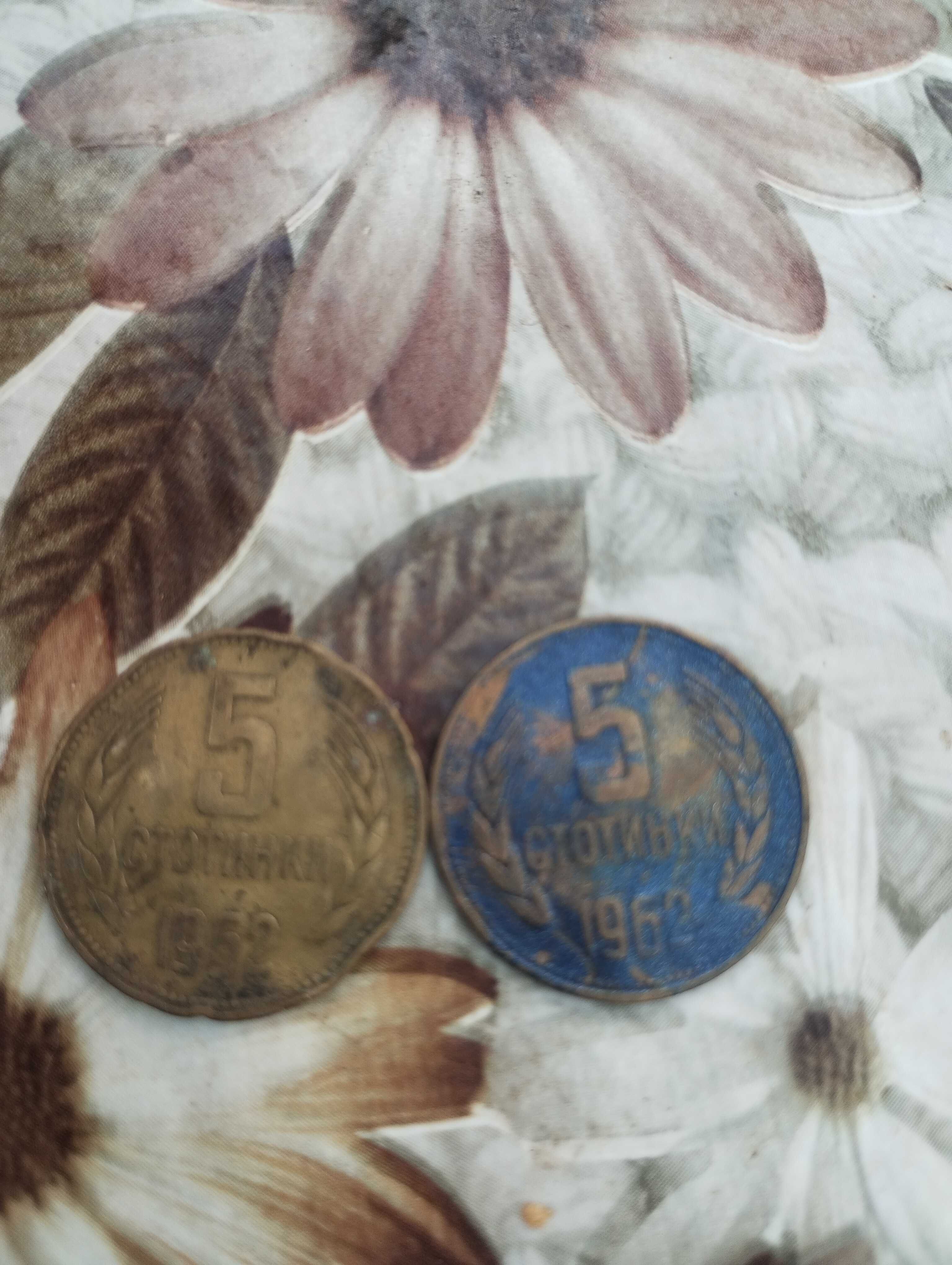 5 стотинки монета -1962 година -2бр