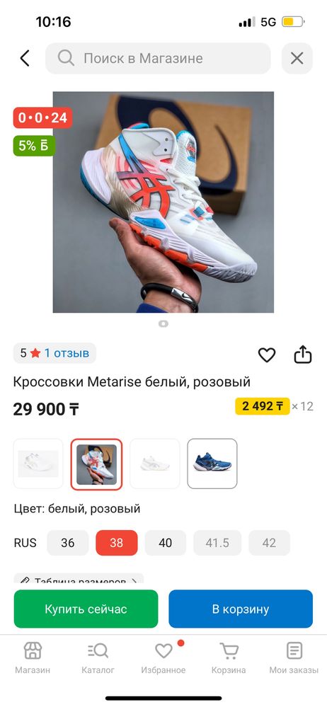 Asics Metarise розовый
