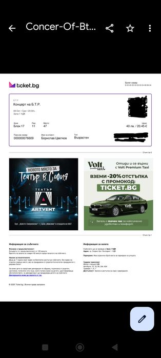 3 билета за БТР на 8.10.25г. в София