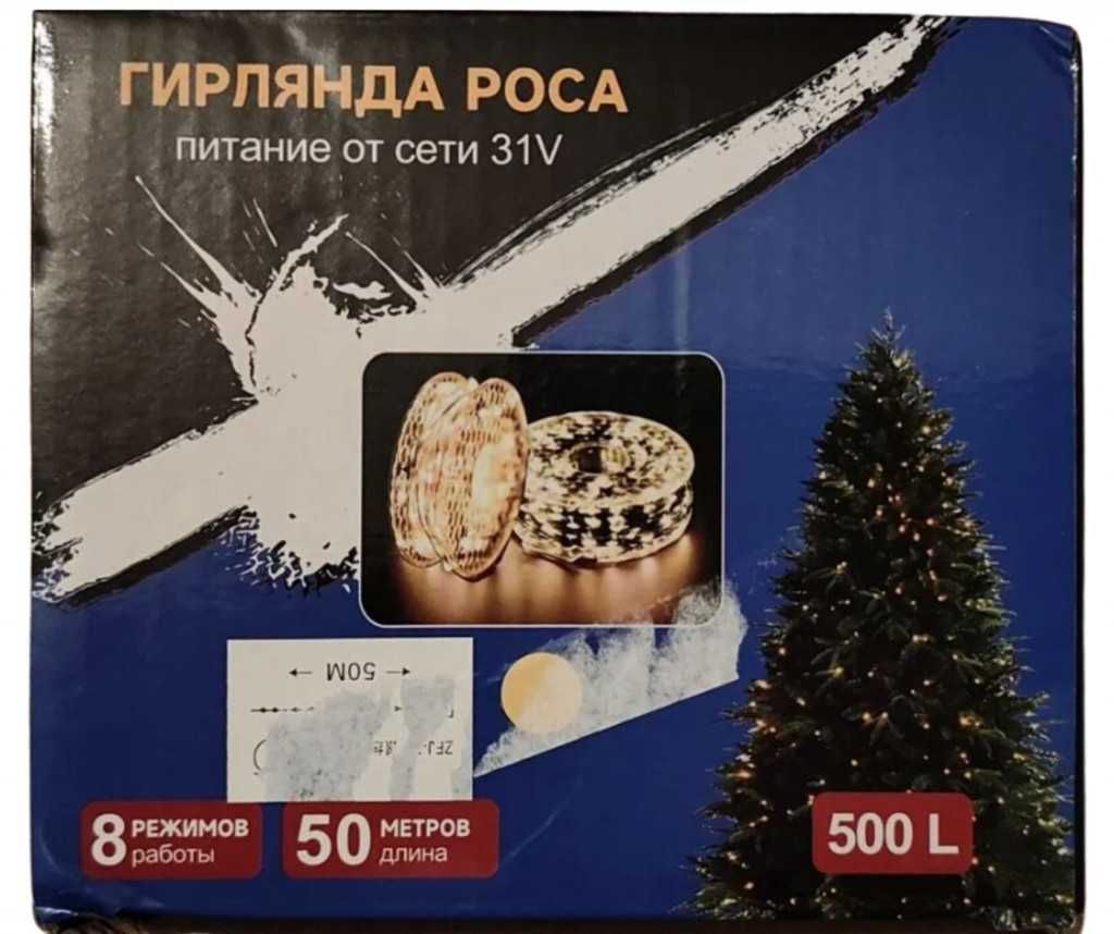 LED гирлянд с дистанционно,8 режима,500 LED,50 метра,студено бял