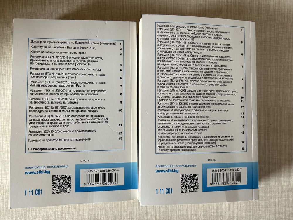 Международно частно право