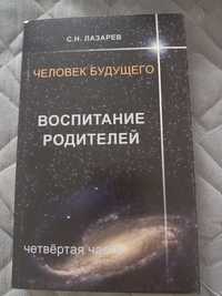 книги С.Н.Лазерева