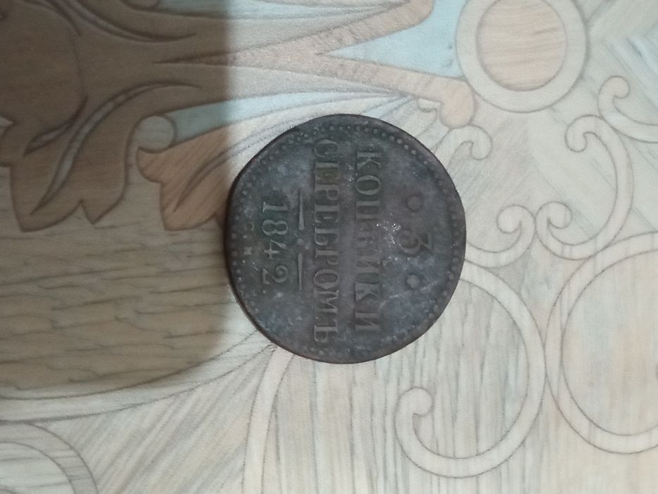 Копейка серебром